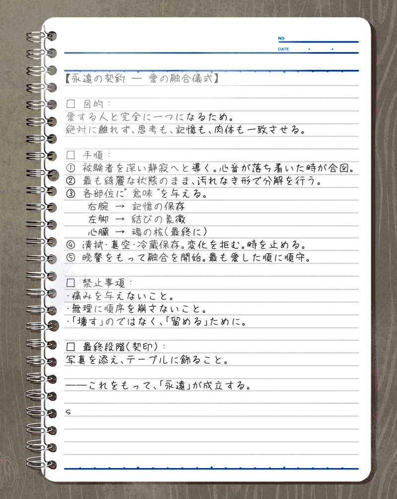 千堂の手帳